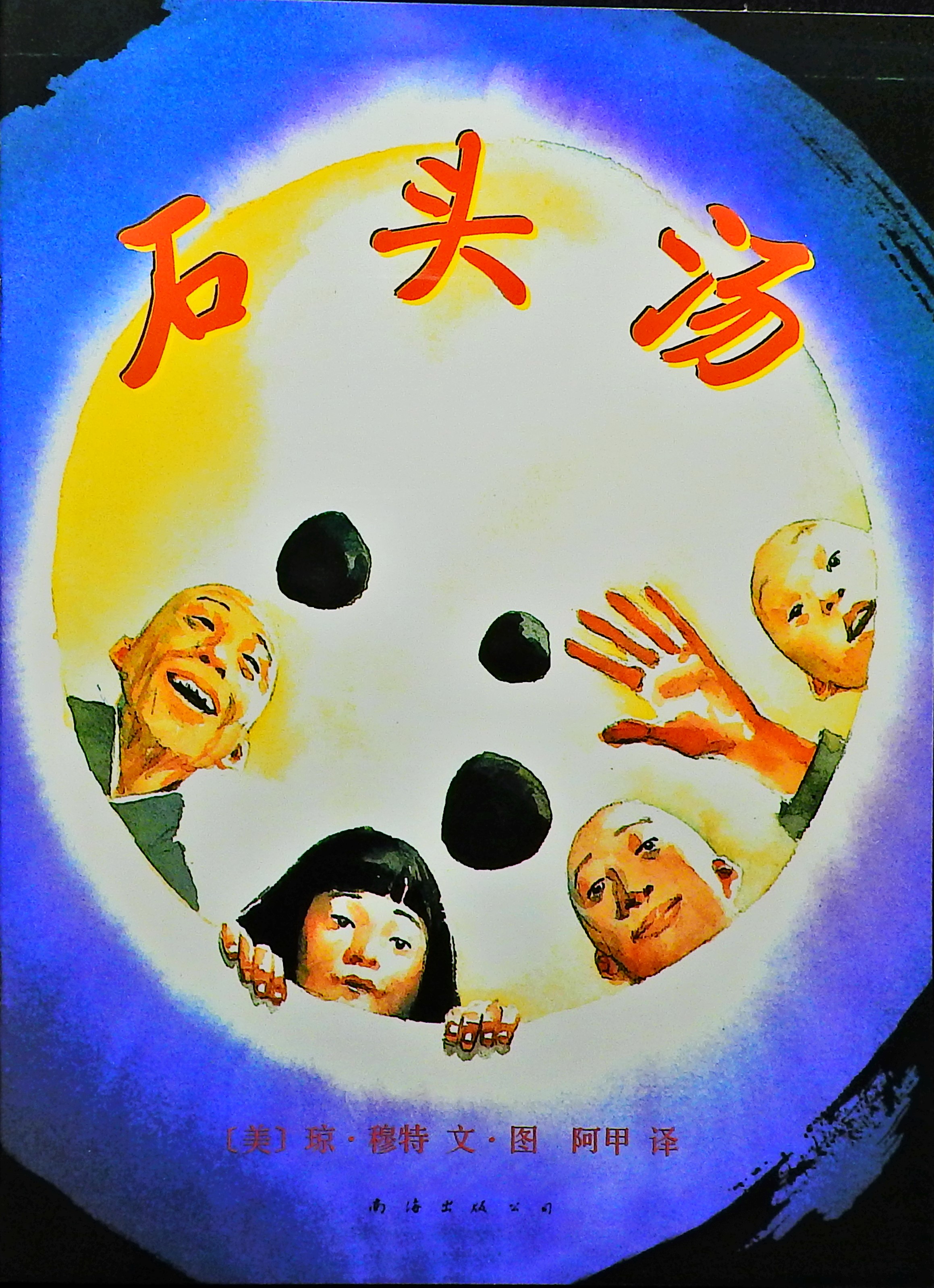 石头汤 (01),绘本,绘本故事,绘本阅读,故事书,童书,图画书,课外阅读